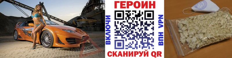 Героин герыч  Отрадный 